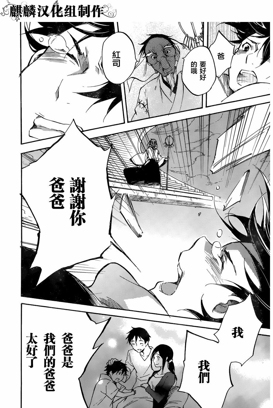 稻荷恋之歌韩漫全集-第50话无删减无遮挡章节图片 