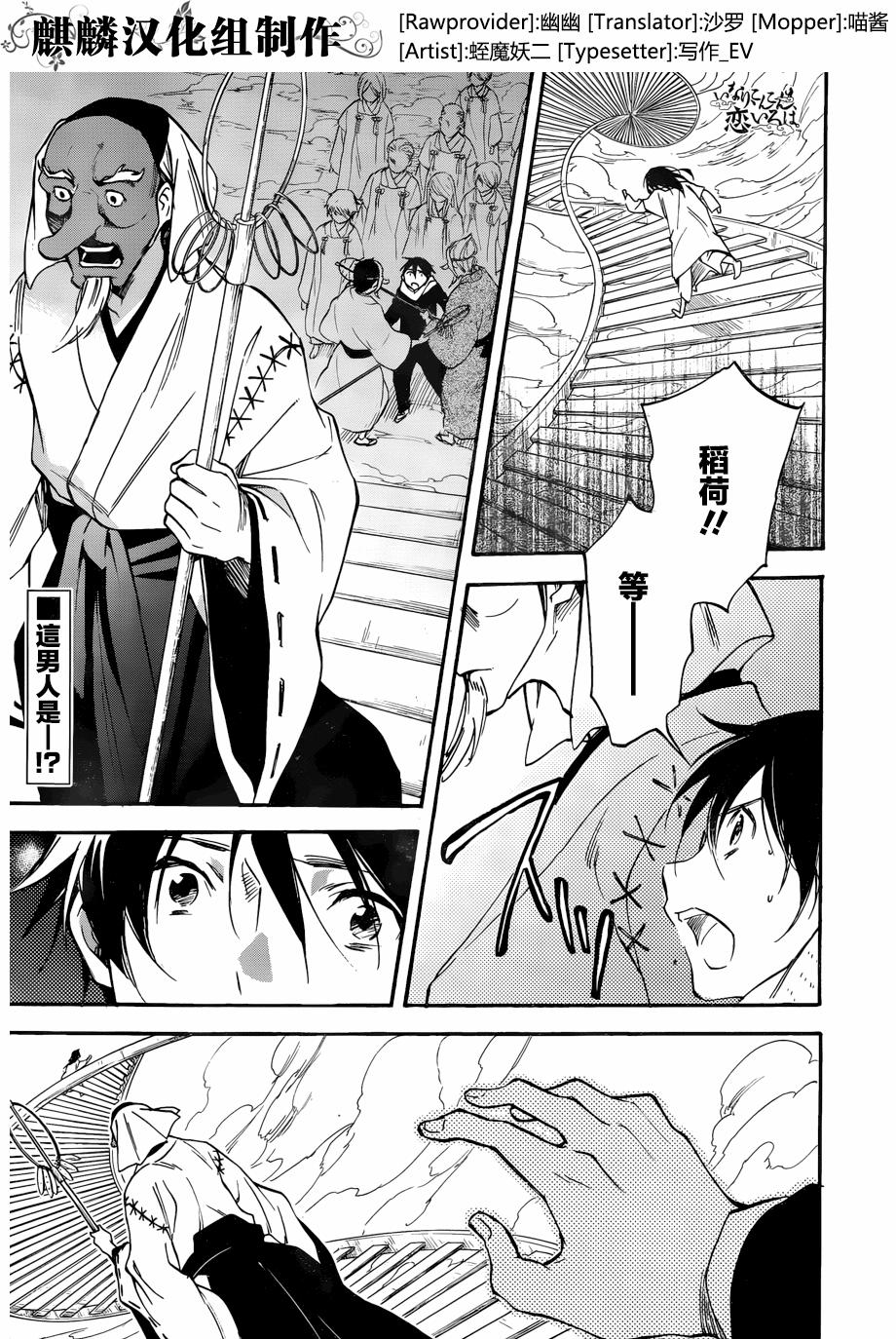 稻荷恋之歌韩漫全集-第50话无删减无遮挡章节图片 
