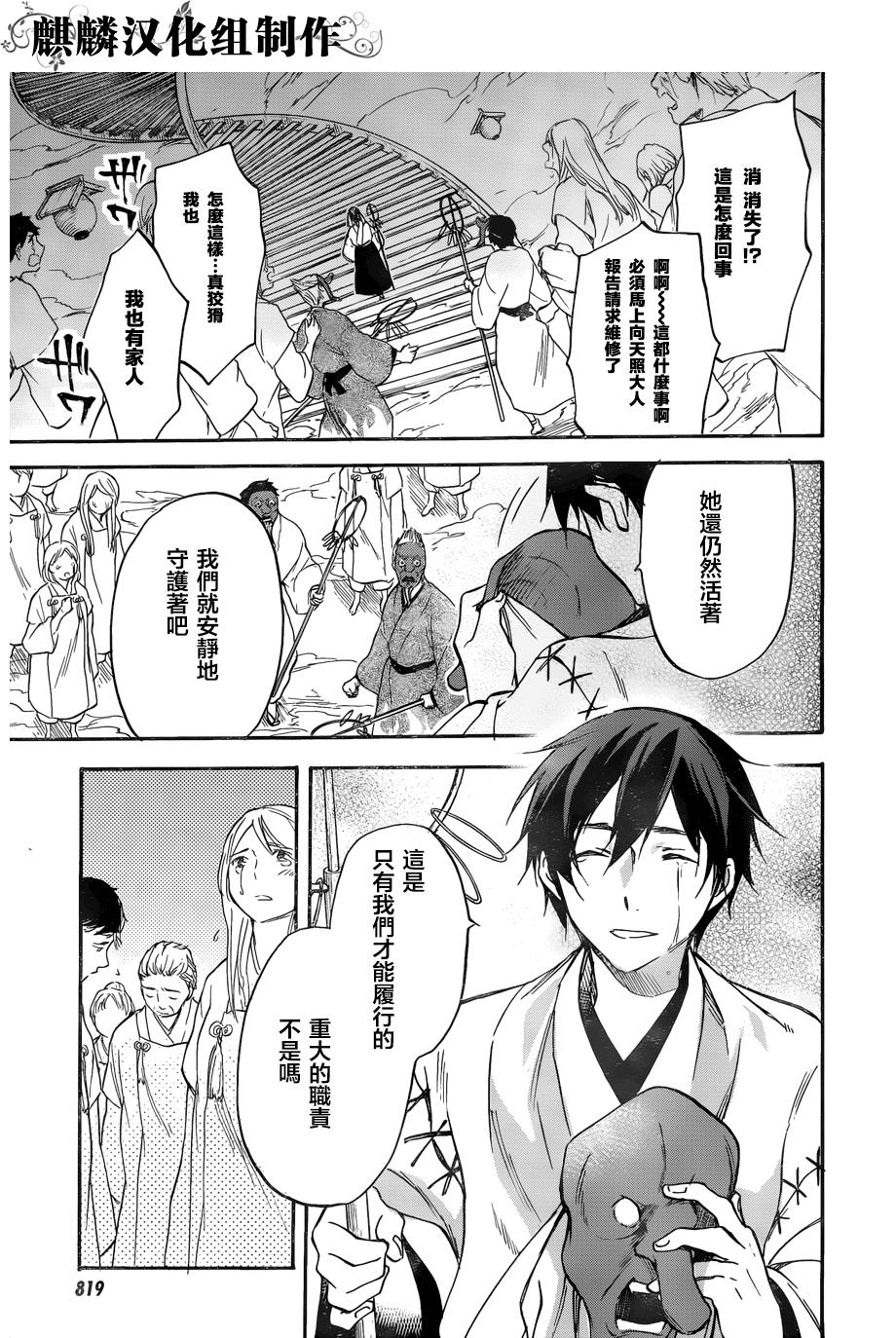 稻荷恋之歌韩漫全集-第50话无删减无遮挡章节图片 