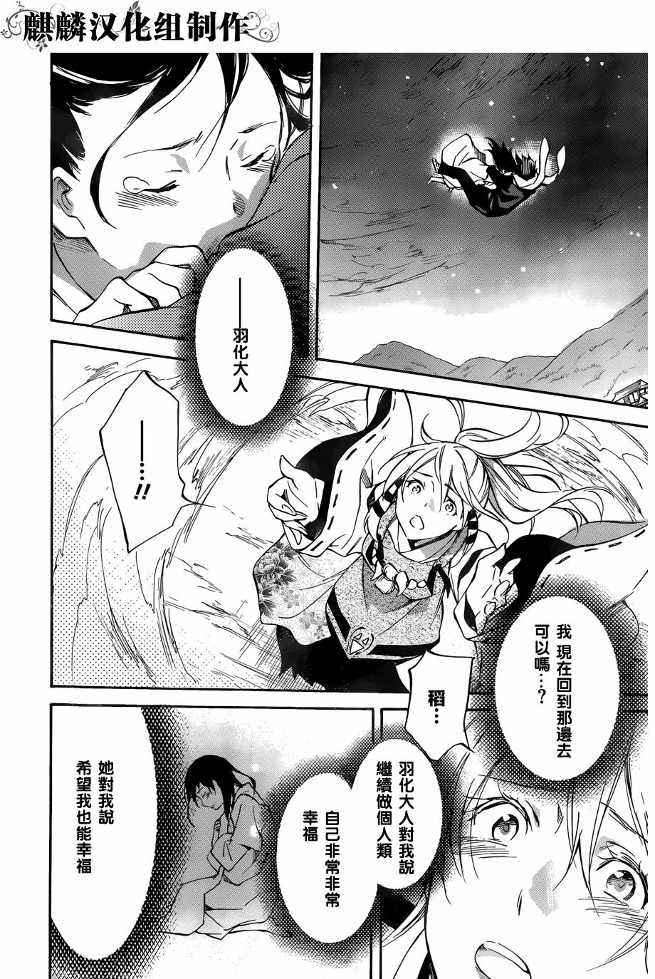 稻荷恋之歌韩漫全集-第50话无删减无遮挡章节图片 