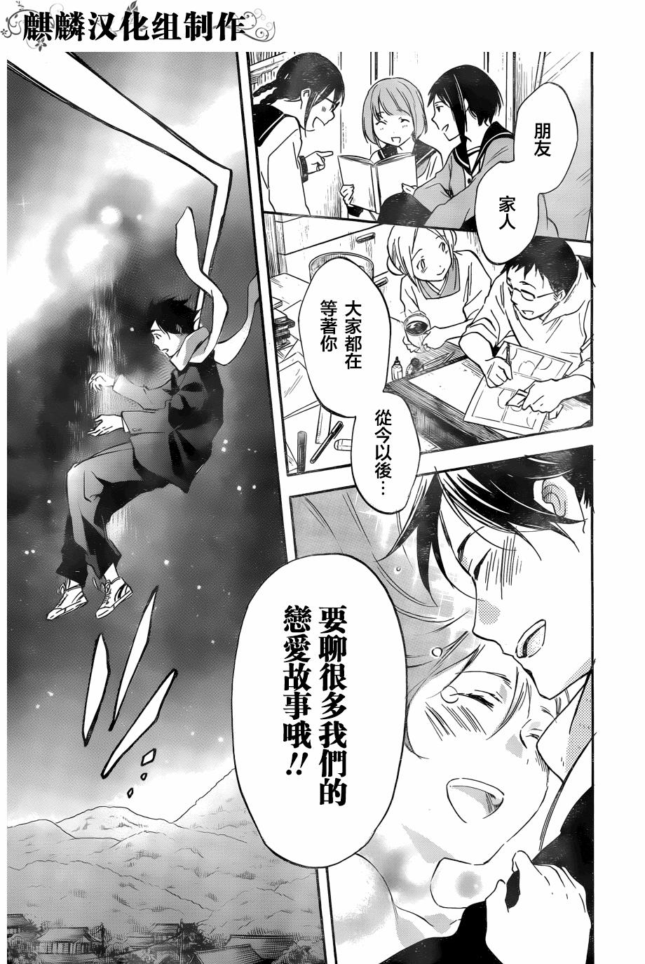 稻荷恋之歌韩漫全集-第50话无删减无遮挡章节图片 