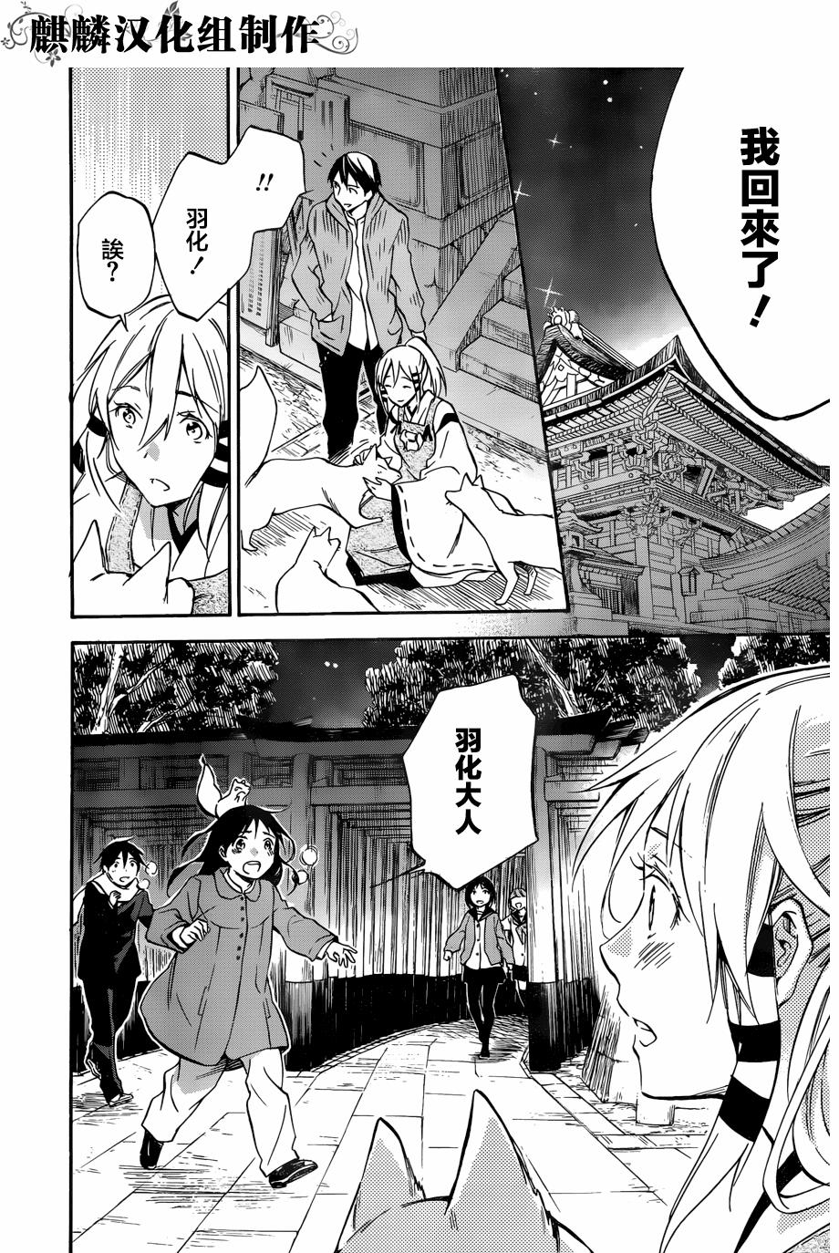 稻荷恋之歌韩漫全集-第50话无删减无遮挡章节图片 