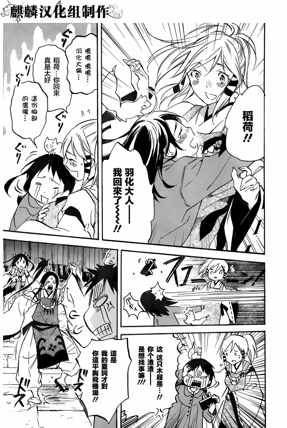 稻荷恋之歌韩漫全集-第50话无删减无遮挡章节图片 