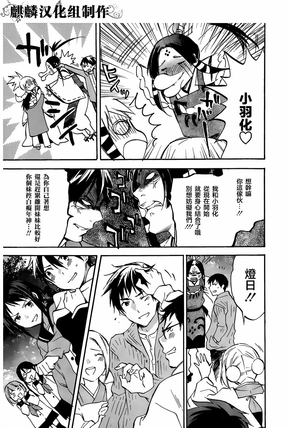 稻荷恋之歌韩漫全集-第50话无删减无遮挡章节图片 
