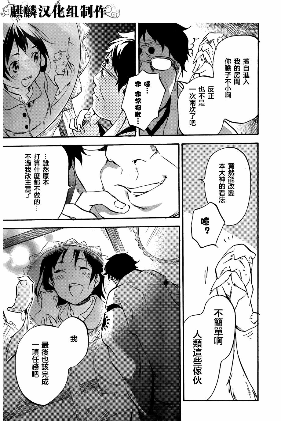 稻荷恋之歌韩漫全集-第50话无删减无遮挡章节图片 