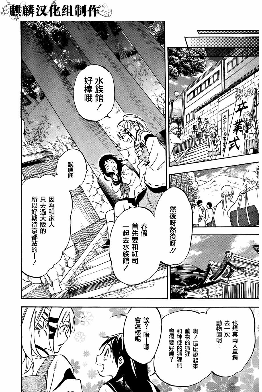 稻荷恋之歌韩漫全集-第50话无删减无遮挡章节图片 