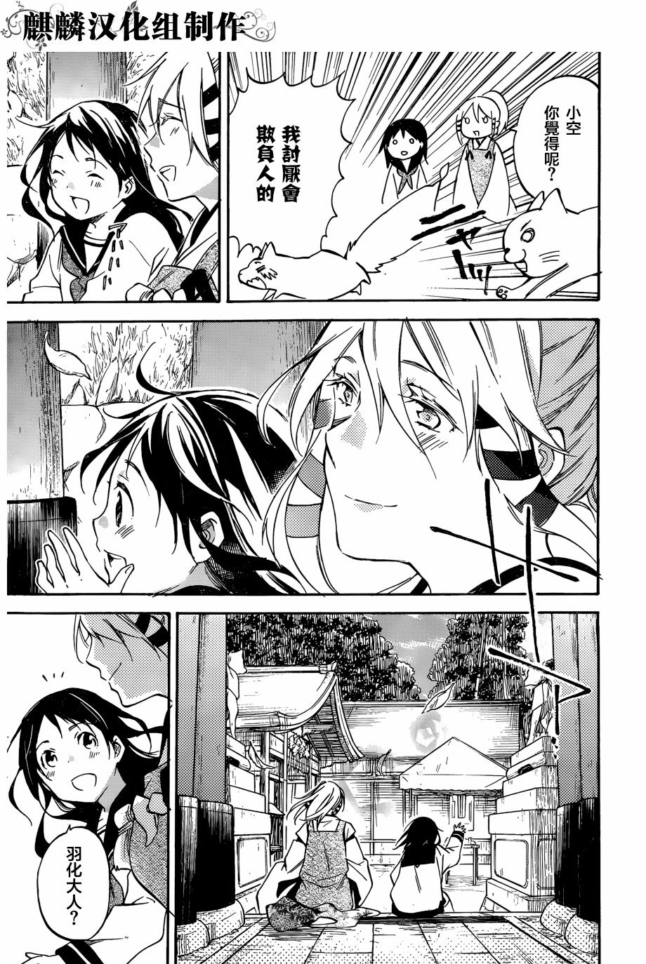 稻荷恋之歌韩漫全集-第50话无删减无遮挡章节图片 
