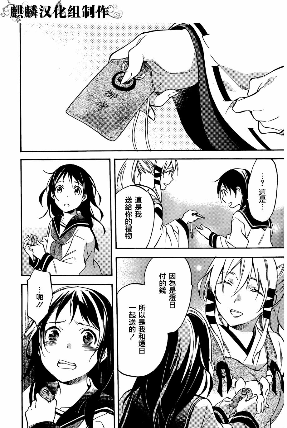 稻荷恋之歌韩漫全集-第50话无删减无遮挡章节图片 