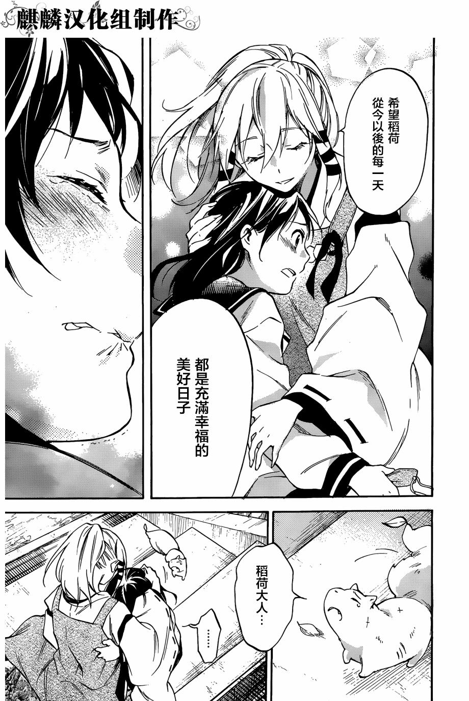 稻荷恋之歌韩漫全集-第50话无删减无遮挡章节图片 