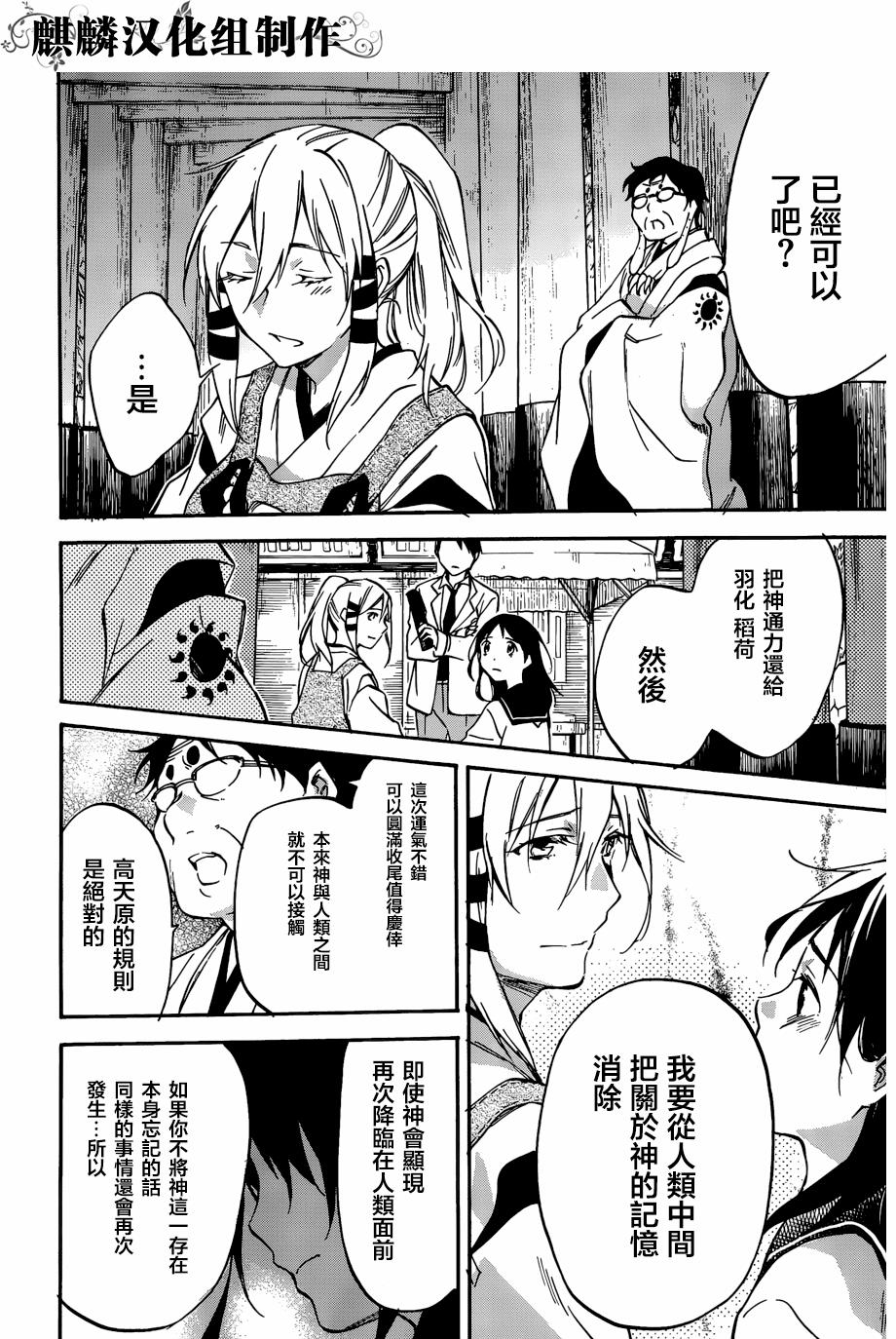 稻荷恋之歌韩漫全集-第50话无删减无遮挡章节图片 