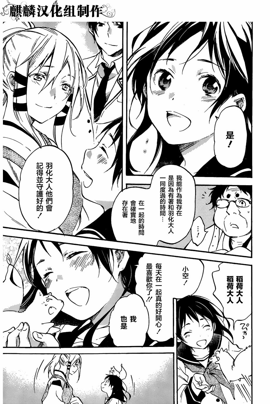 稻荷恋之歌韩漫全集-第50话无删减无遮挡章节图片 