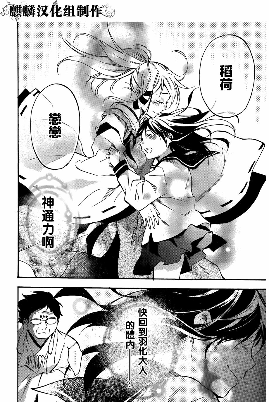 稻荷恋之歌韩漫全集-第50话无删减无遮挡章节图片 