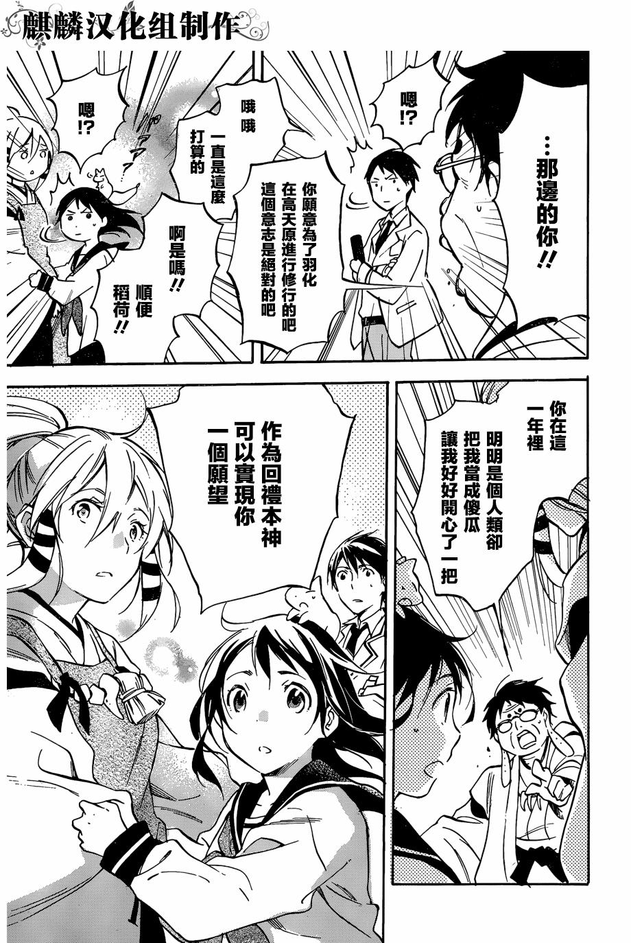 稻荷恋之歌韩漫全集-第50话无删减无遮挡章节图片 