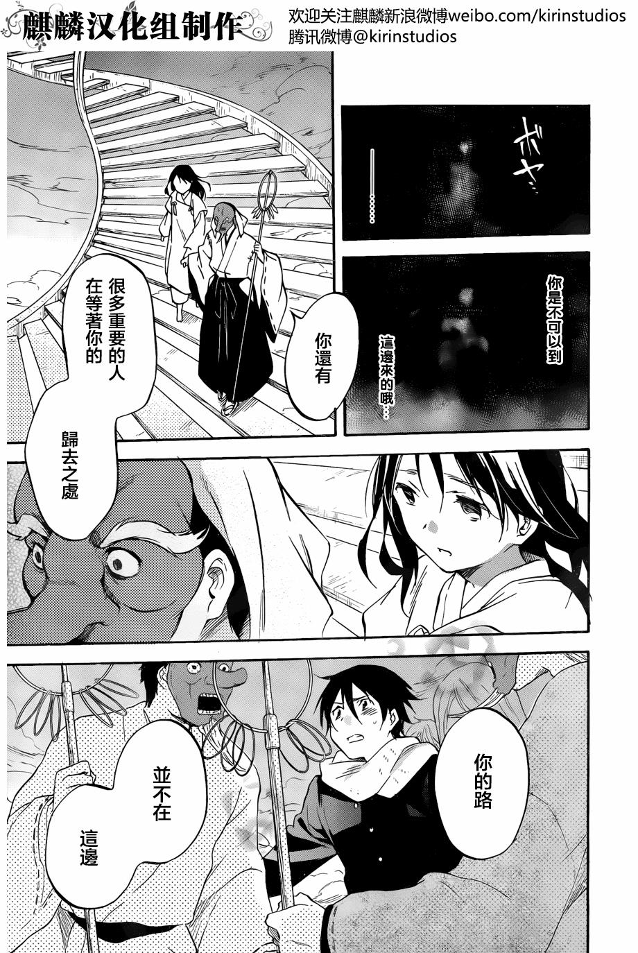 稻荷恋之歌韩漫全集-第50话无删减无遮挡章节图片 