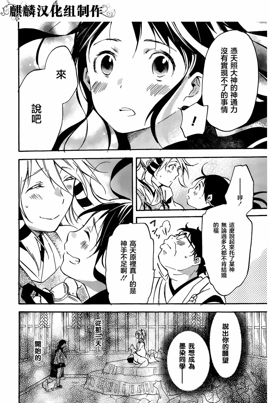 稻荷恋之歌韩漫全集-第50话无删减无遮挡章节图片 