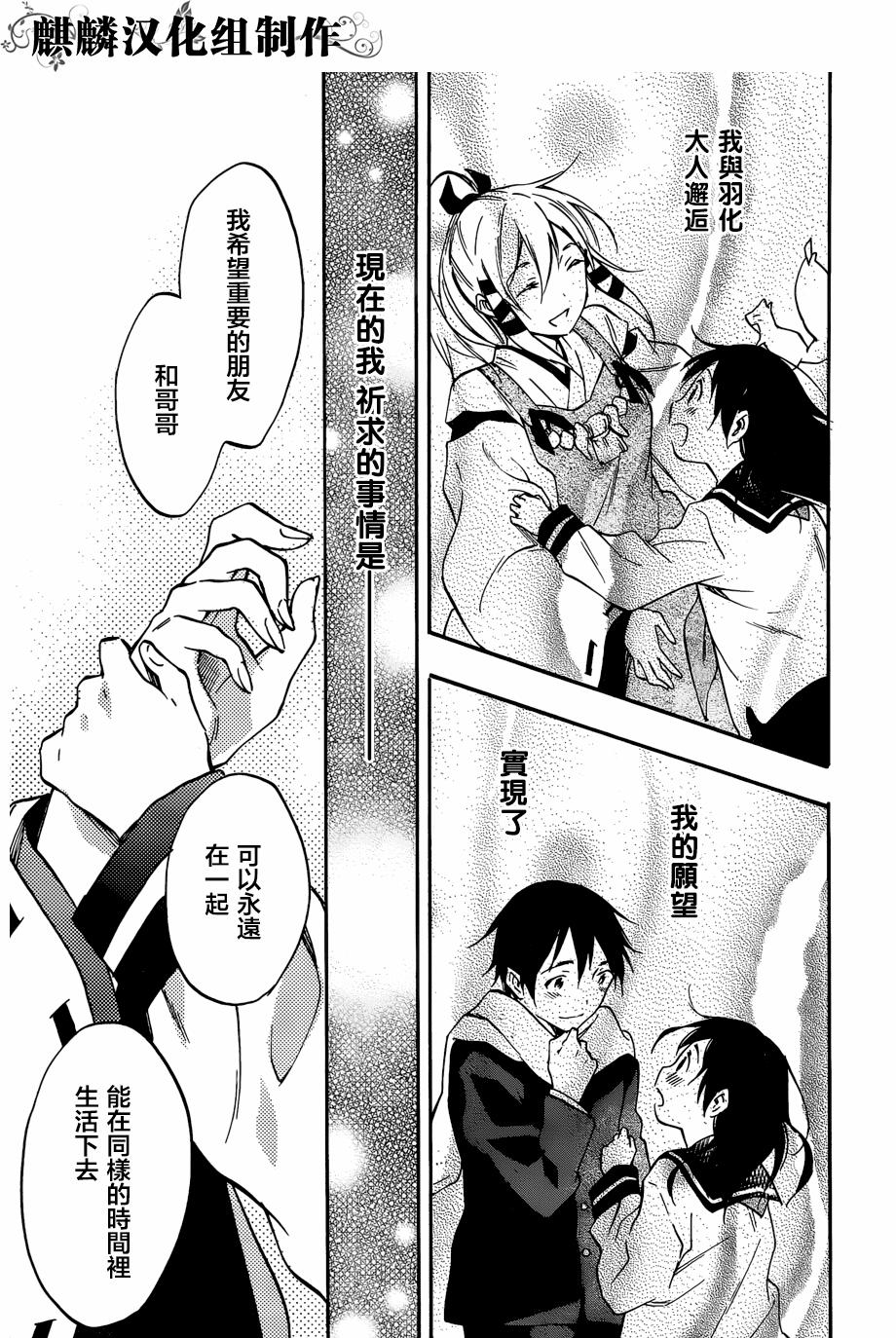 稻荷恋之歌韩漫全集-第50话无删减无遮挡章节图片 