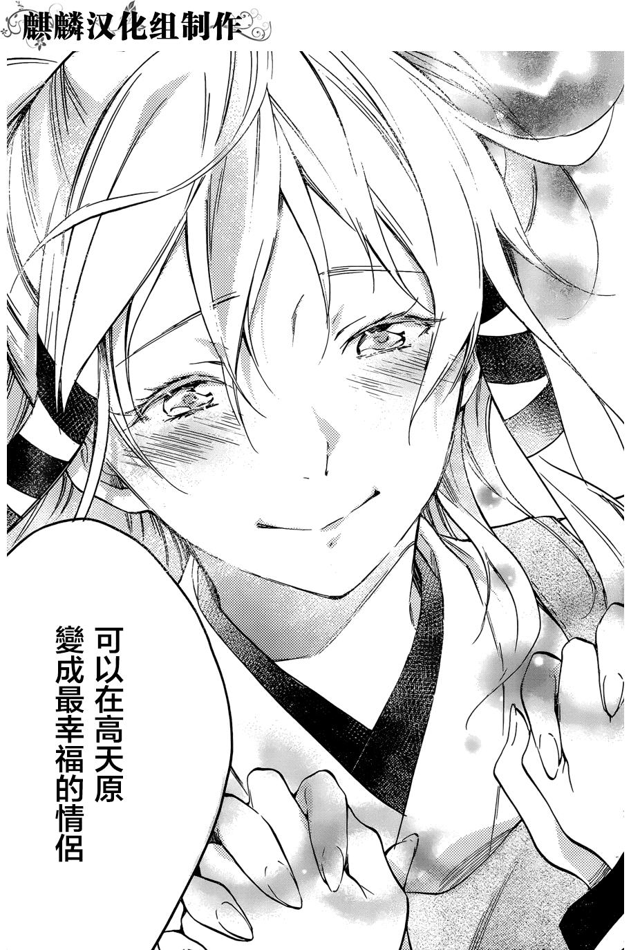 稻荷恋之歌韩漫全集-第50话无删减无遮挡章节图片 