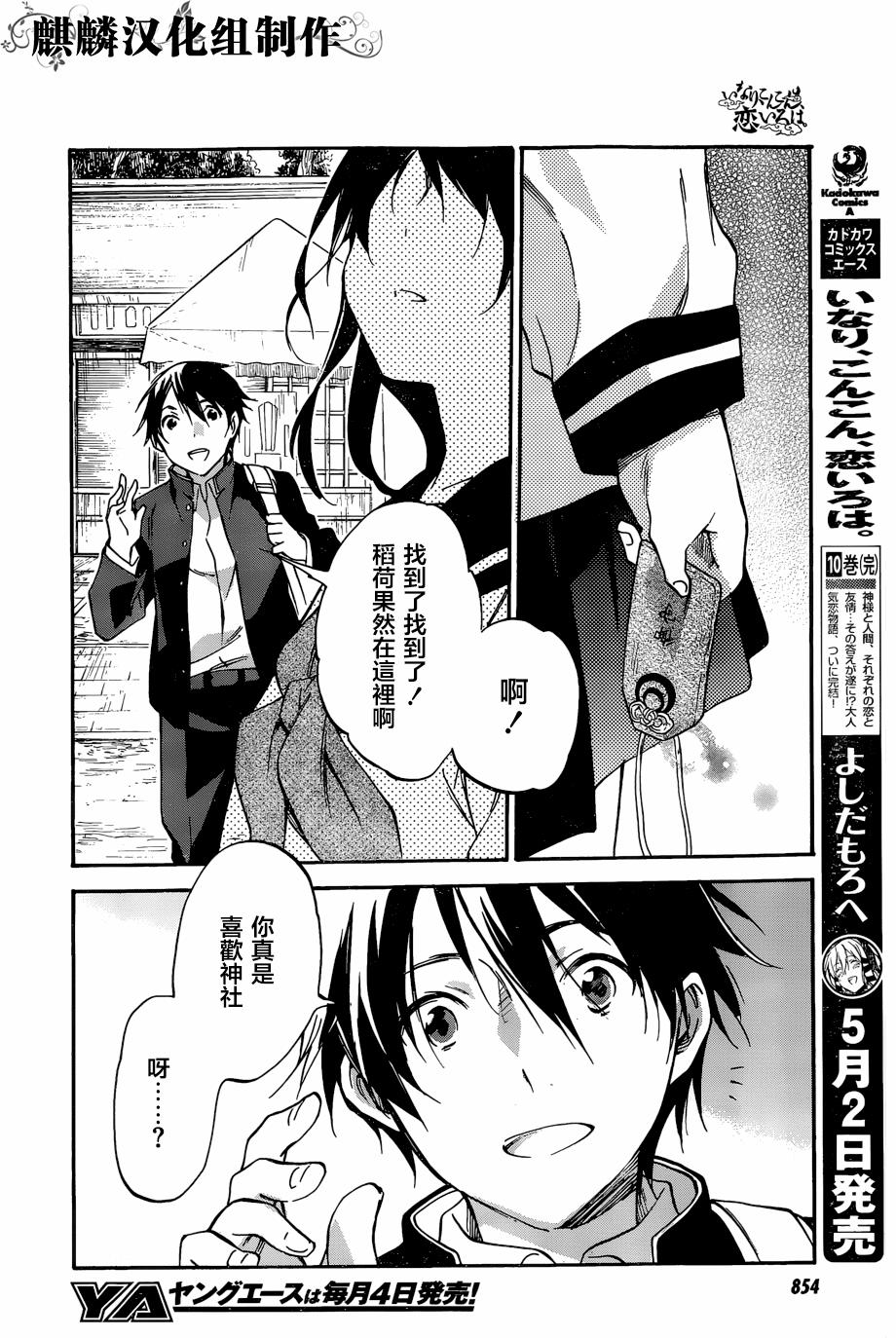 稻荷恋之歌韩漫全集-第50话无删减无遮挡章节图片 