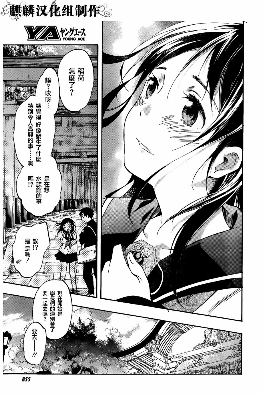 稻荷恋之歌韩漫全集-第50话无删减无遮挡章节图片 