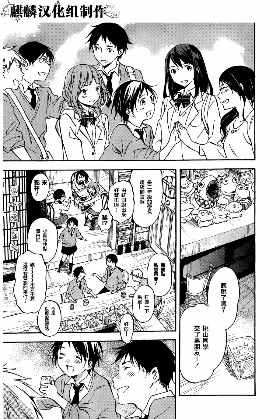 稻荷恋之歌韩漫全集-第50话无删减无遮挡章节图片 