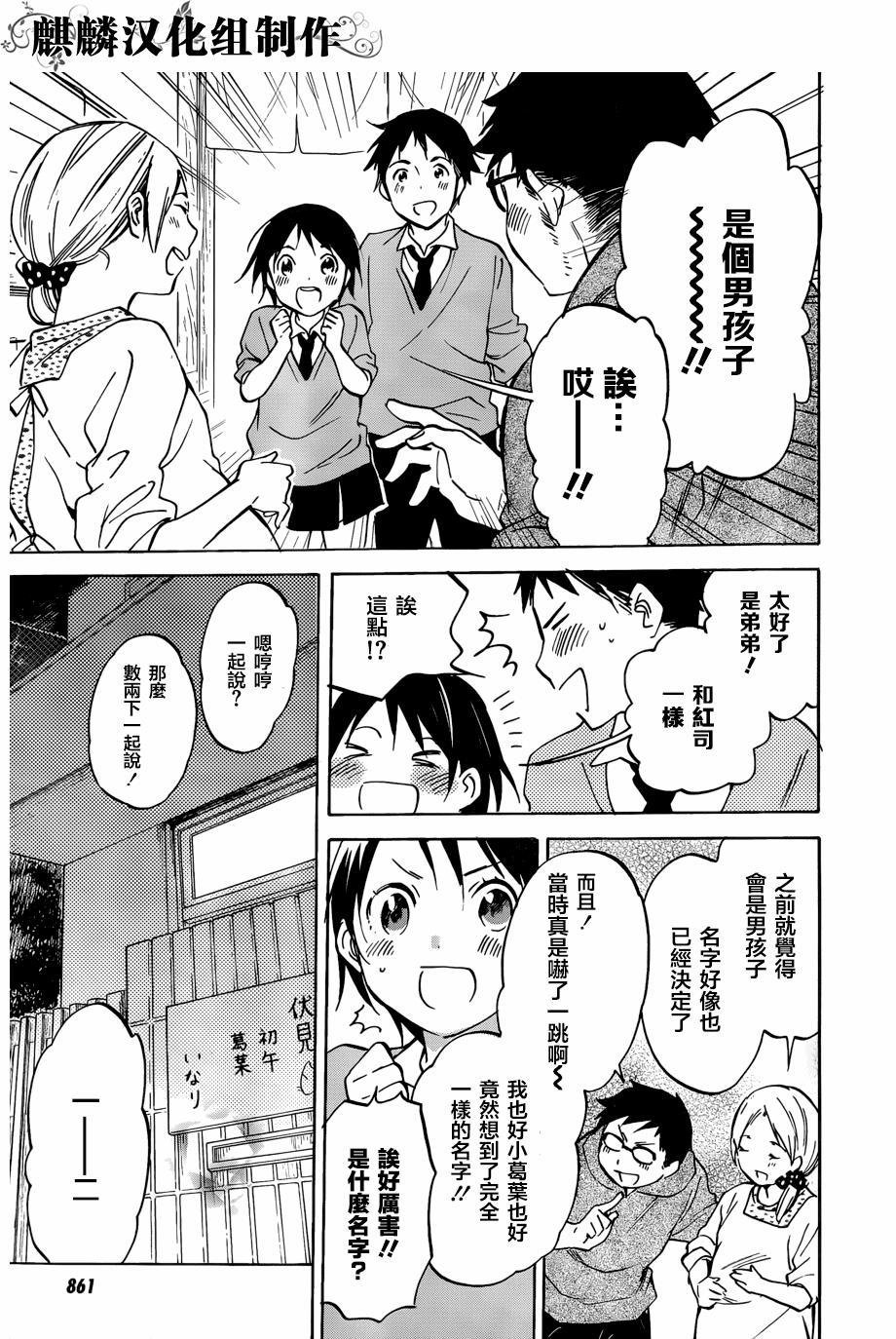 稻荷恋之歌韩漫全集-第50话无删减无遮挡章节图片 