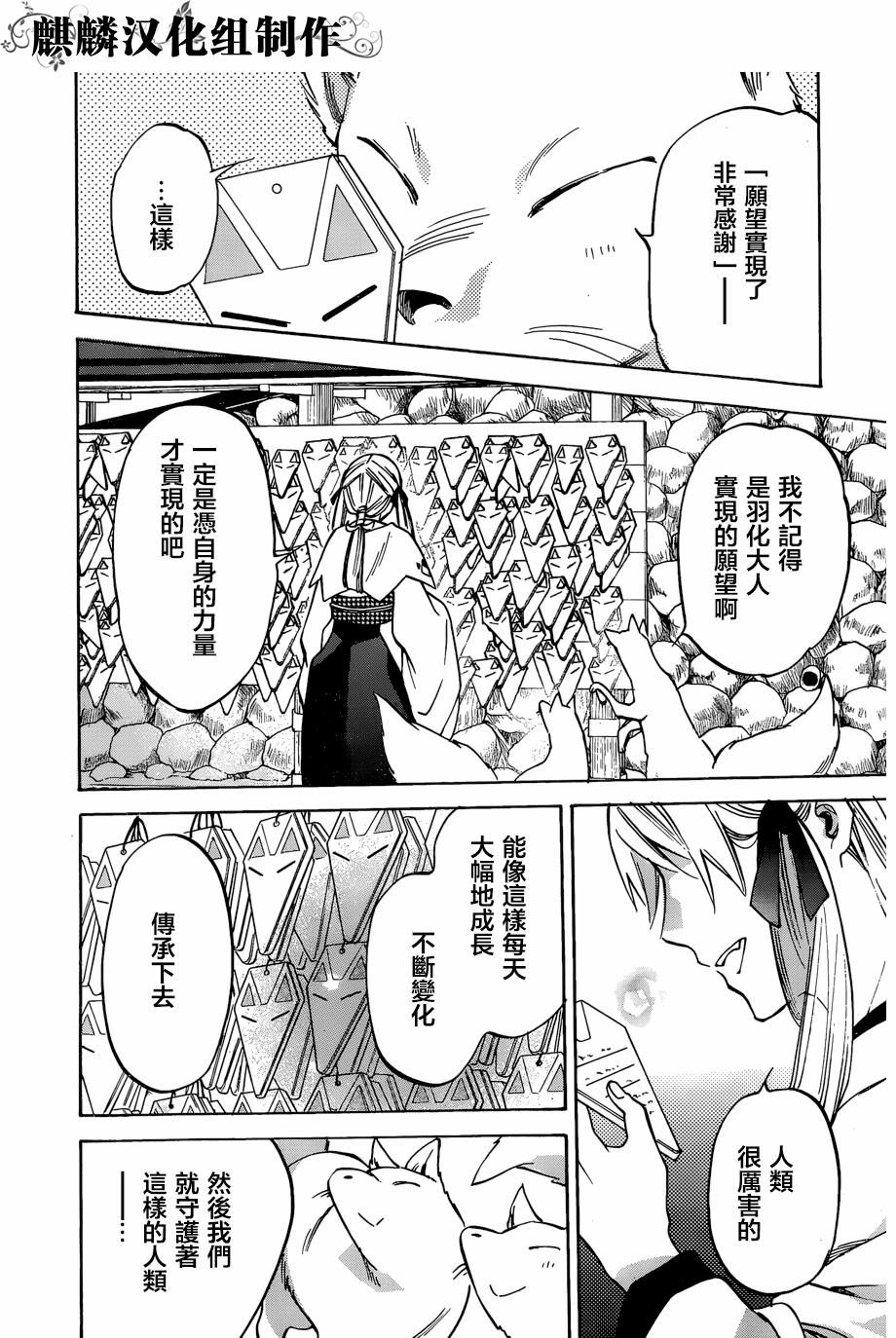 稻荷恋之歌韩漫全集-第50话无删减无遮挡章节图片 