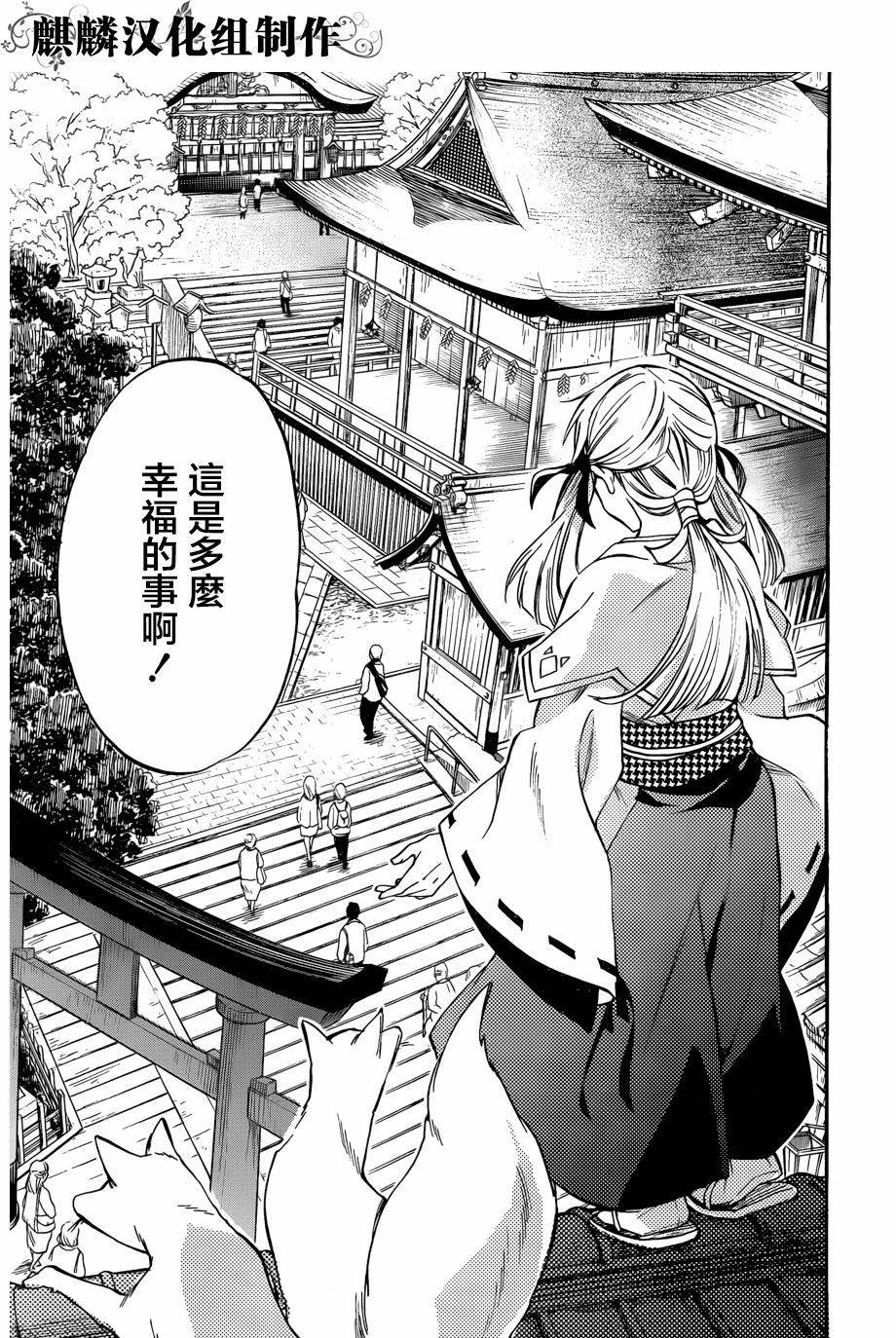 稻荷恋之歌韩漫全集-第50话无删减无遮挡章节图片 