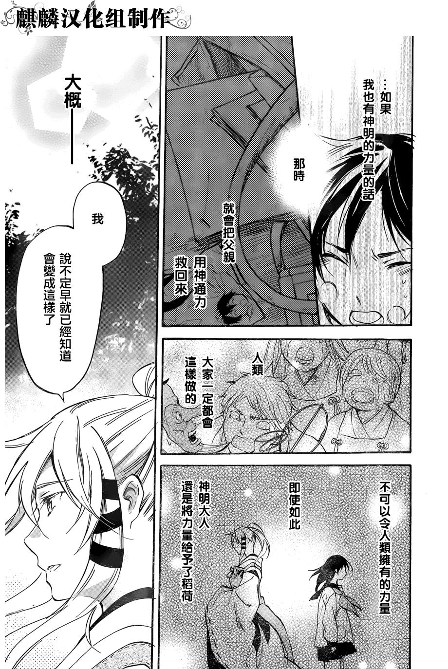 稻荷恋之歌韩漫全集-第50话无删减无遮挡章节图片 
