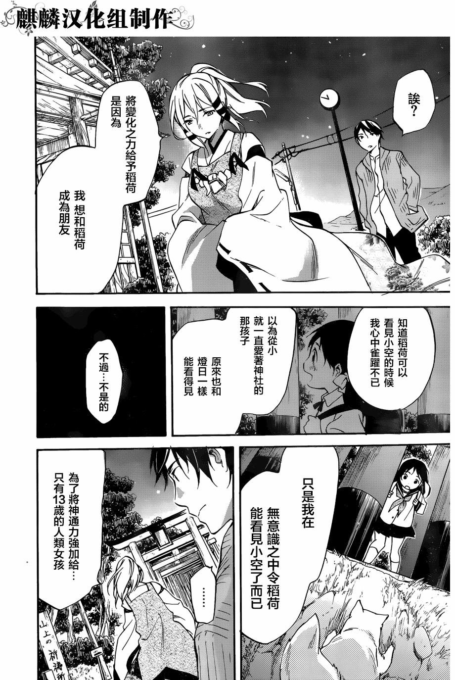 稻荷恋之歌韩漫全集-第50话无删减无遮挡章节图片 