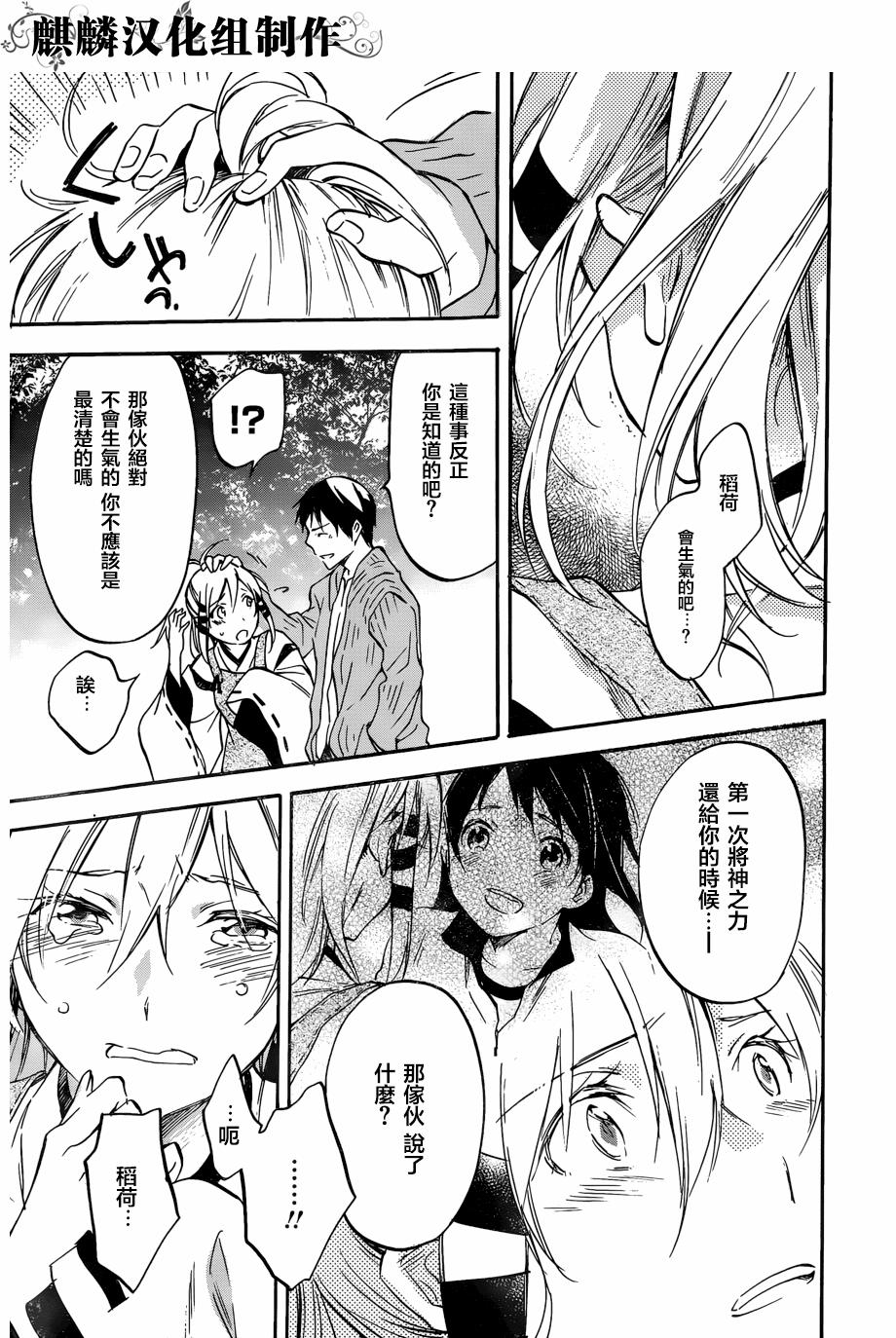 稻荷恋之歌韩漫全集-第50话无删减无遮挡章节图片 