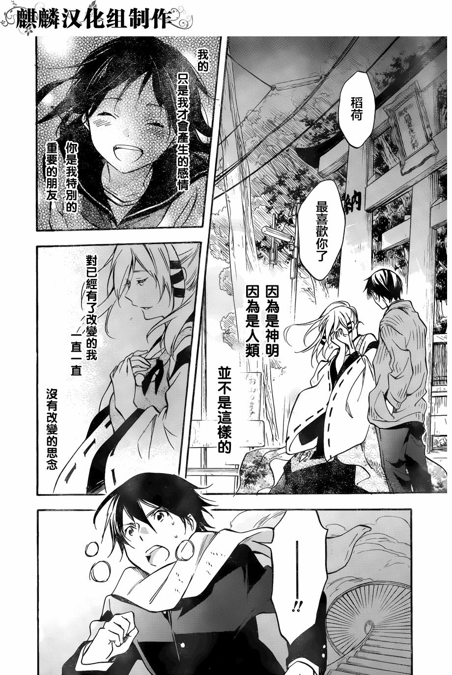 稻荷恋之歌韩漫全集-第50话无删减无遮挡章节图片 