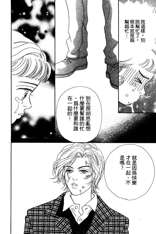 那又怎么样韩漫全集-VOL1无删减无遮挡章节图片 