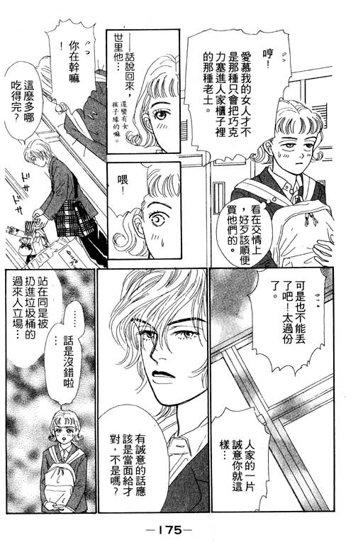 那又怎么样韩漫全集-VOL1无删减无遮挡章节图片 