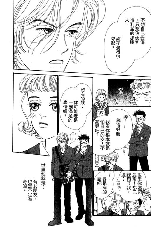 那又怎么样韩漫全集-VOL1无删减无遮挡章节图片 
