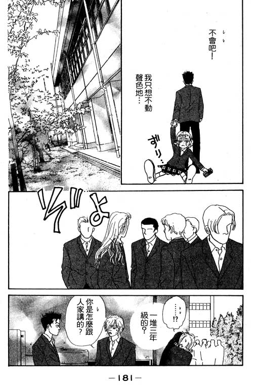 那又怎么样韩漫全集-VOL1无删减无遮挡章节图片 
