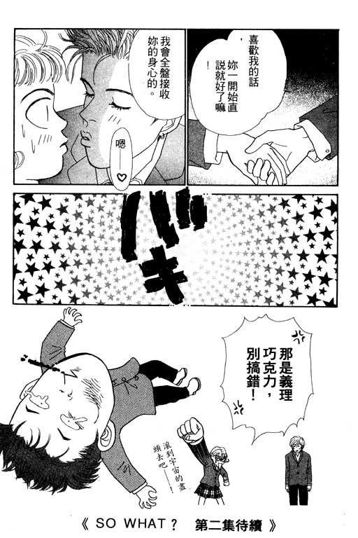 那又怎么样韩漫全集-VOL1无删减无遮挡章节图片 