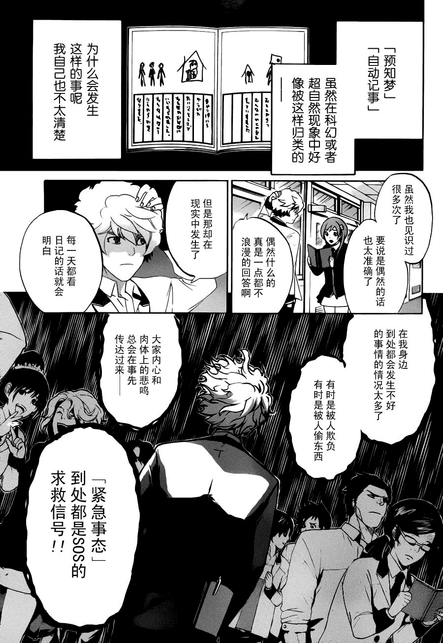 Enigma谜韩漫全集-第01话无删减无遮挡章节图片 