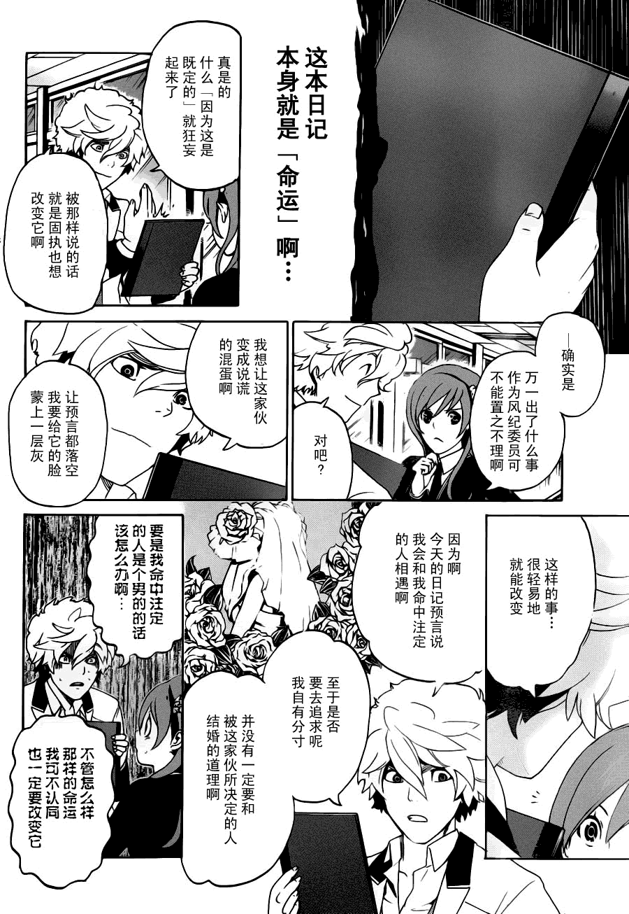 Enigma谜韩漫全集-第01话无删减无遮挡章节图片 