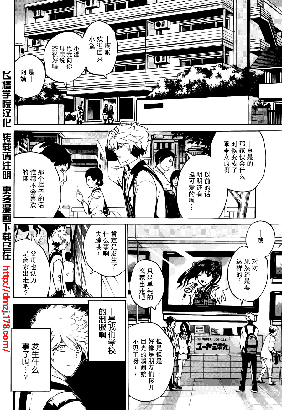 Enigma谜韩漫全集-第01话无删减无遮挡章节图片 