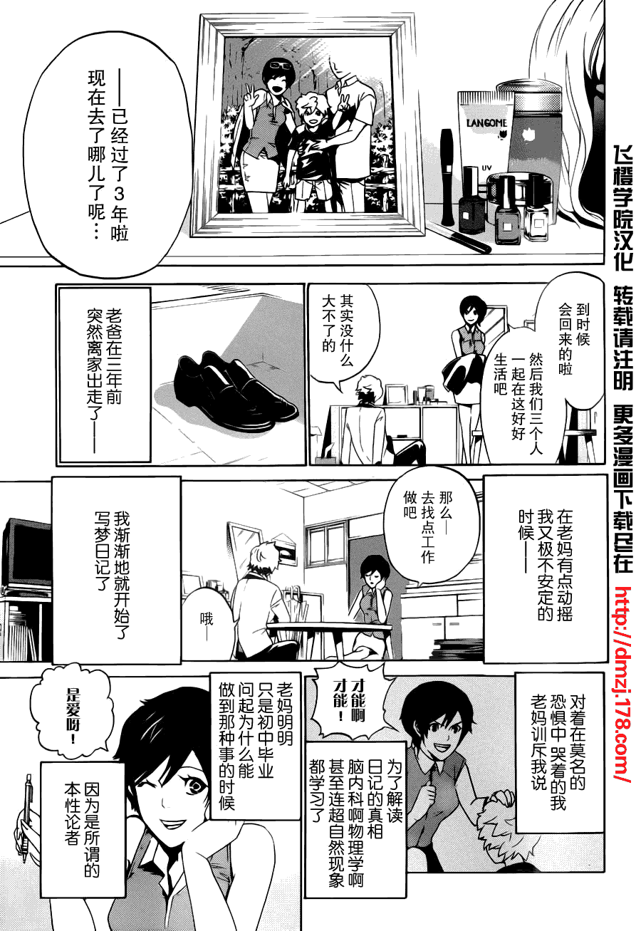 Enigma谜韩漫全集-第01话无删减无遮挡章节图片 
