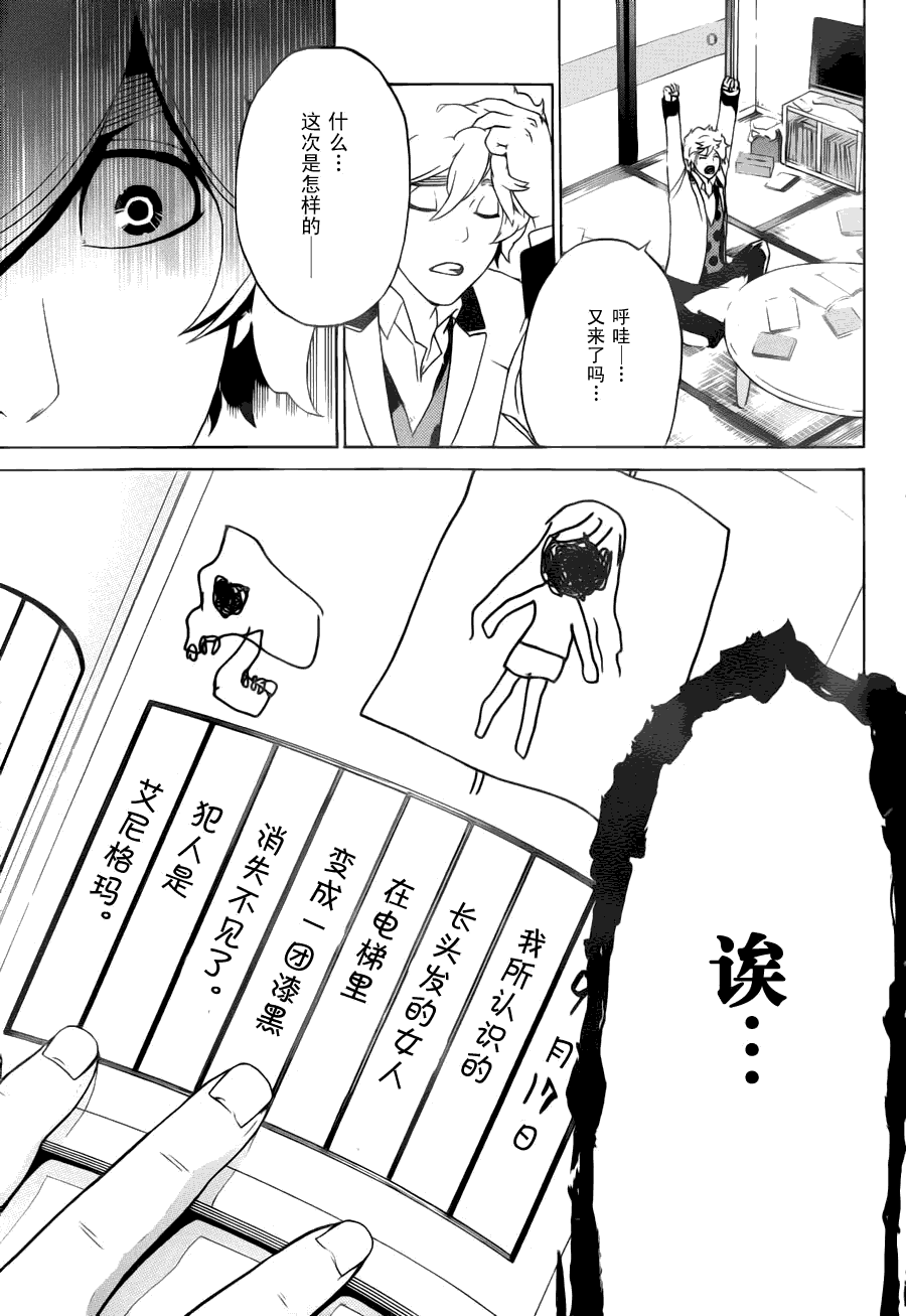 Enigma谜韩漫全集-第01话无删减无遮挡章节图片 