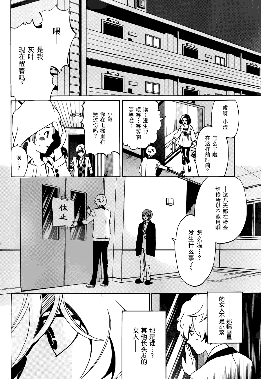 Enigma谜韩漫全集-第01话无删减无遮挡章节图片 