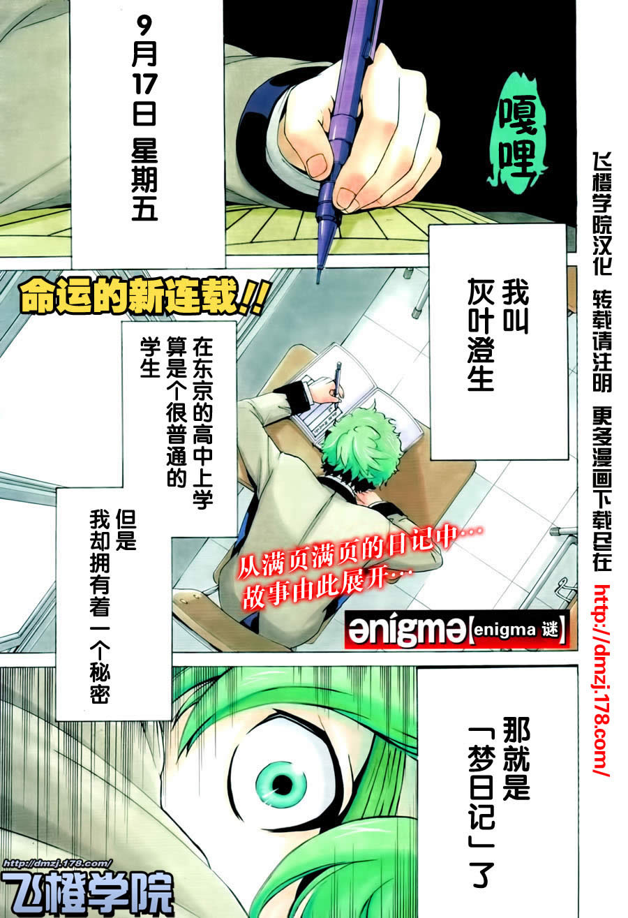 Enigma谜韩漫全集-第01话无删减无遮挡章节图片 