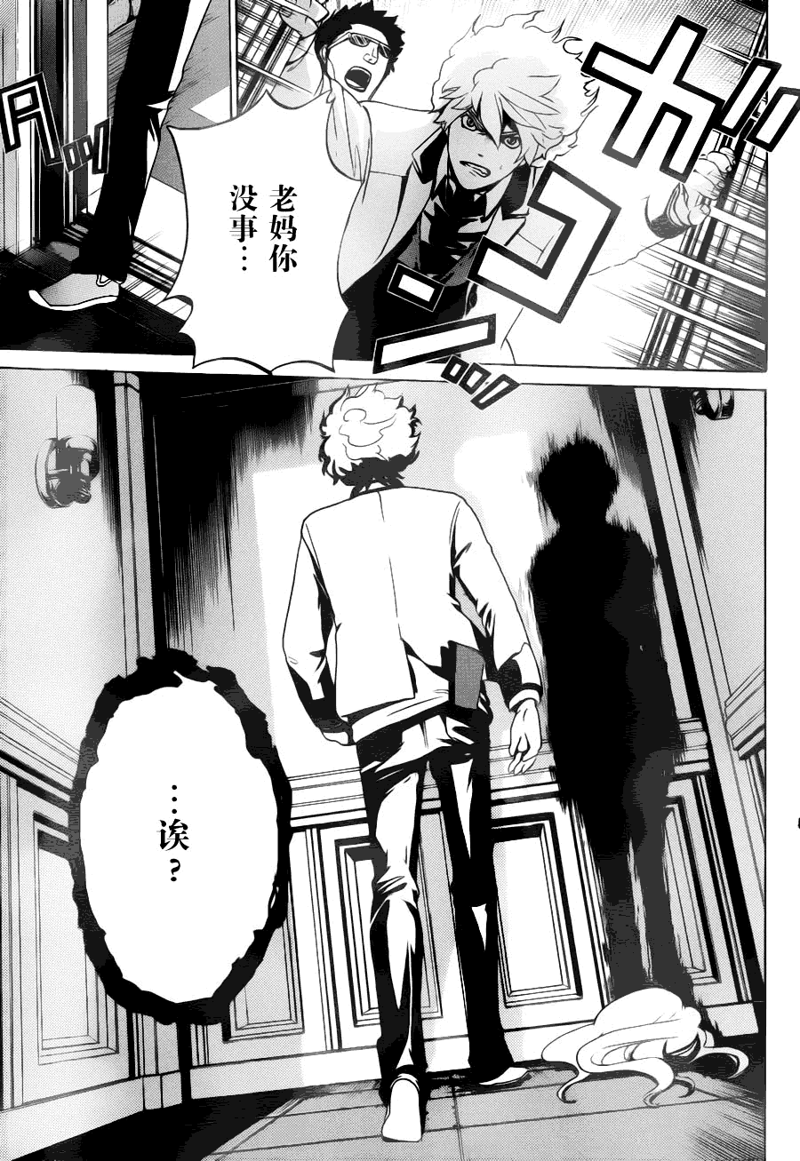 Enigma谜韩漫全集-第01话无删减无遮挡章节图片 