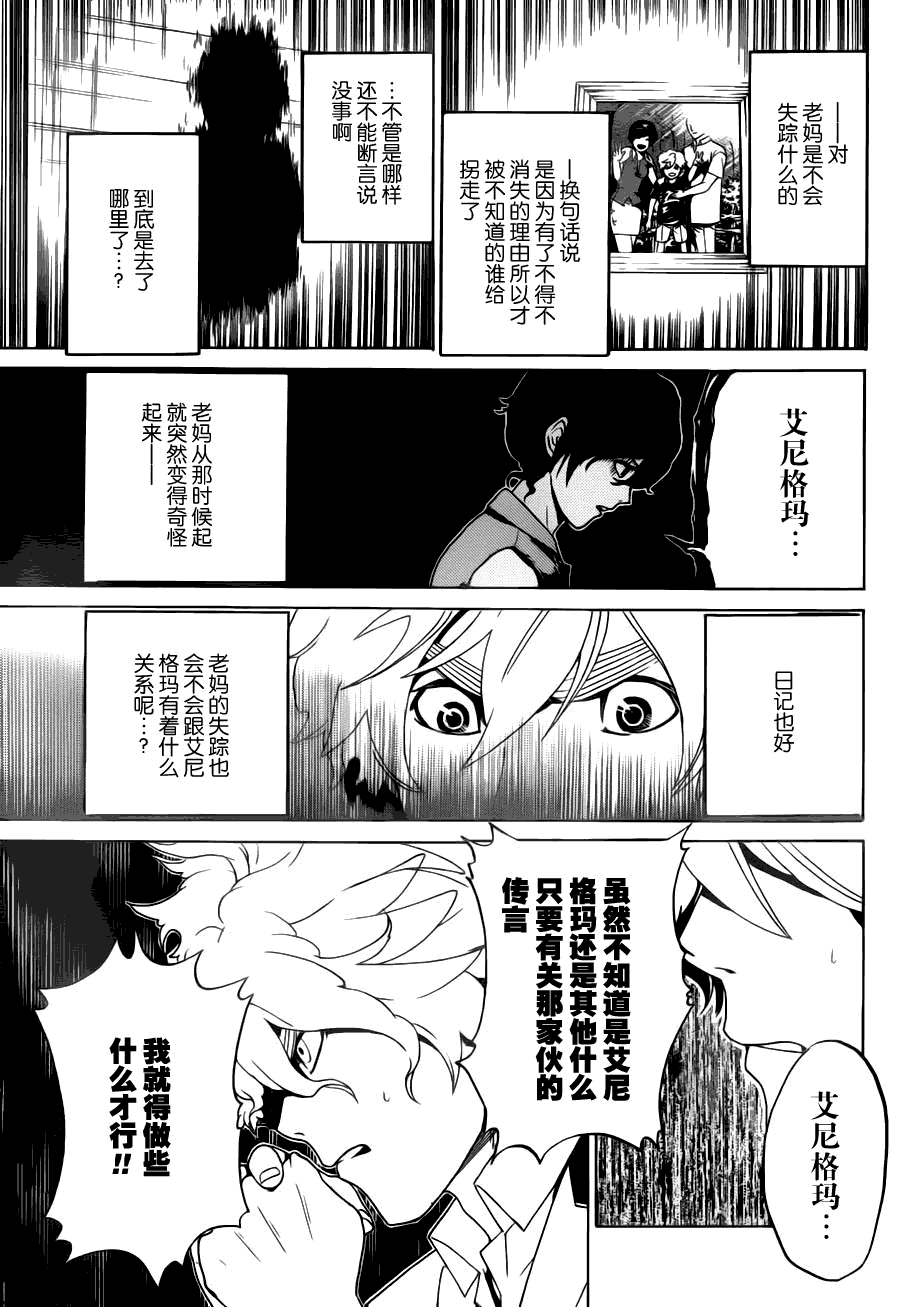 Enigma谜韩漫全集-第01话无删减无遮挡章节图片 