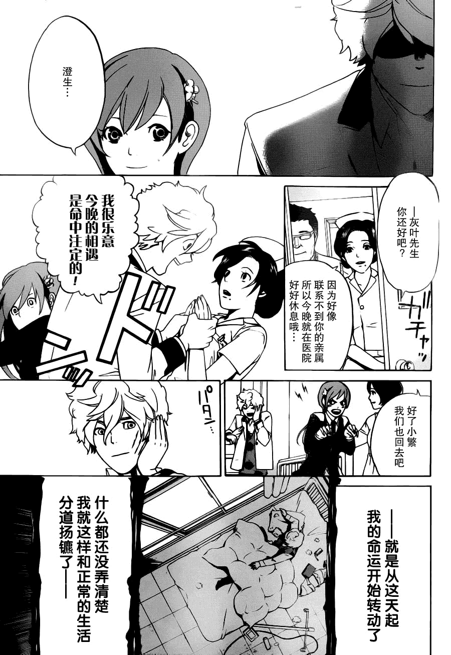 Enigma谜韩漫全集-第01话无删减无遮挡章节图片 