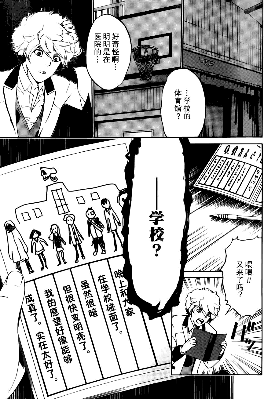 Enigma谜韩漫全集-第01话无删减无遮挡章节图片 