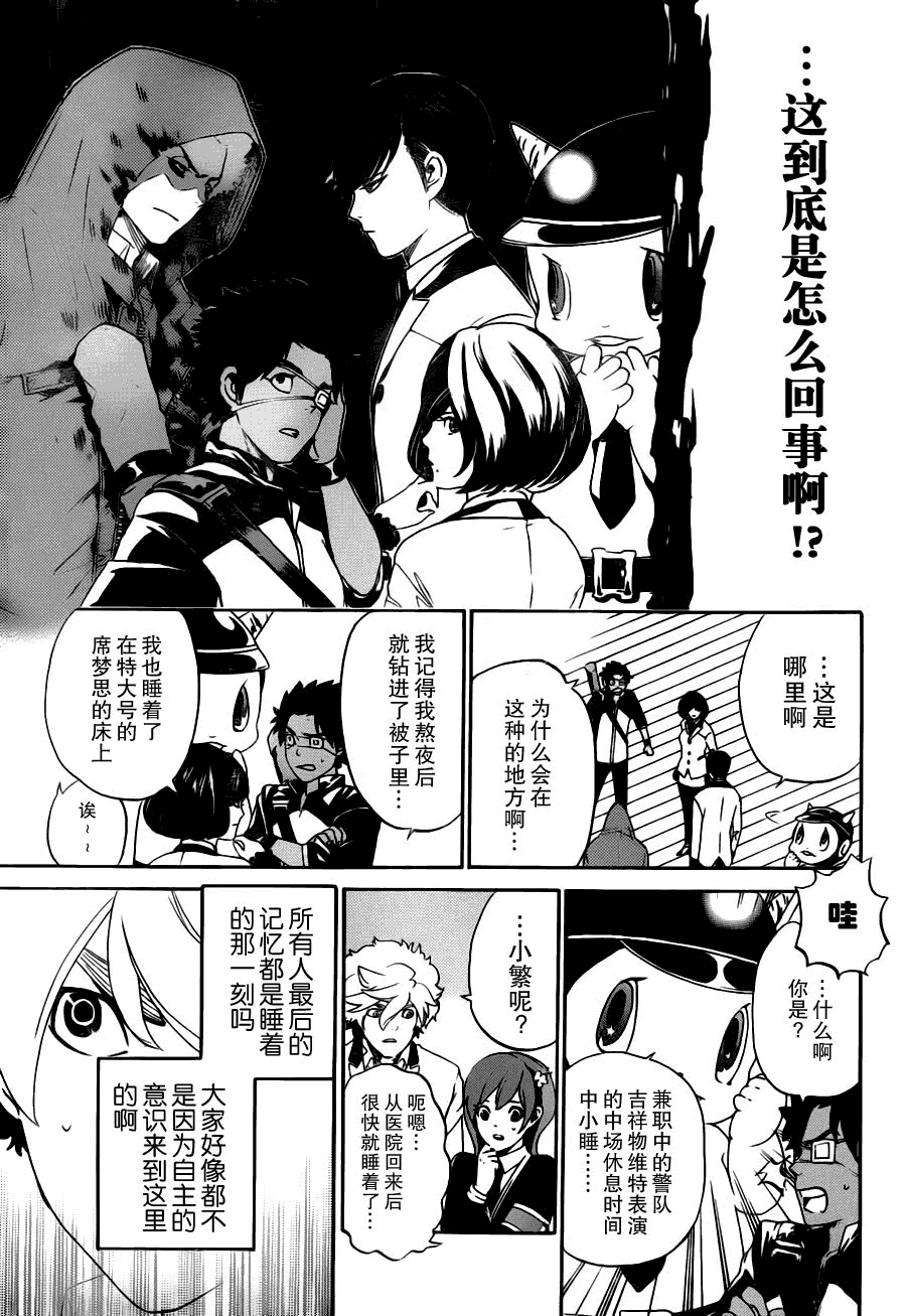 Enigma谜韩漫全集-第01话无删减无遮挡章节图片 