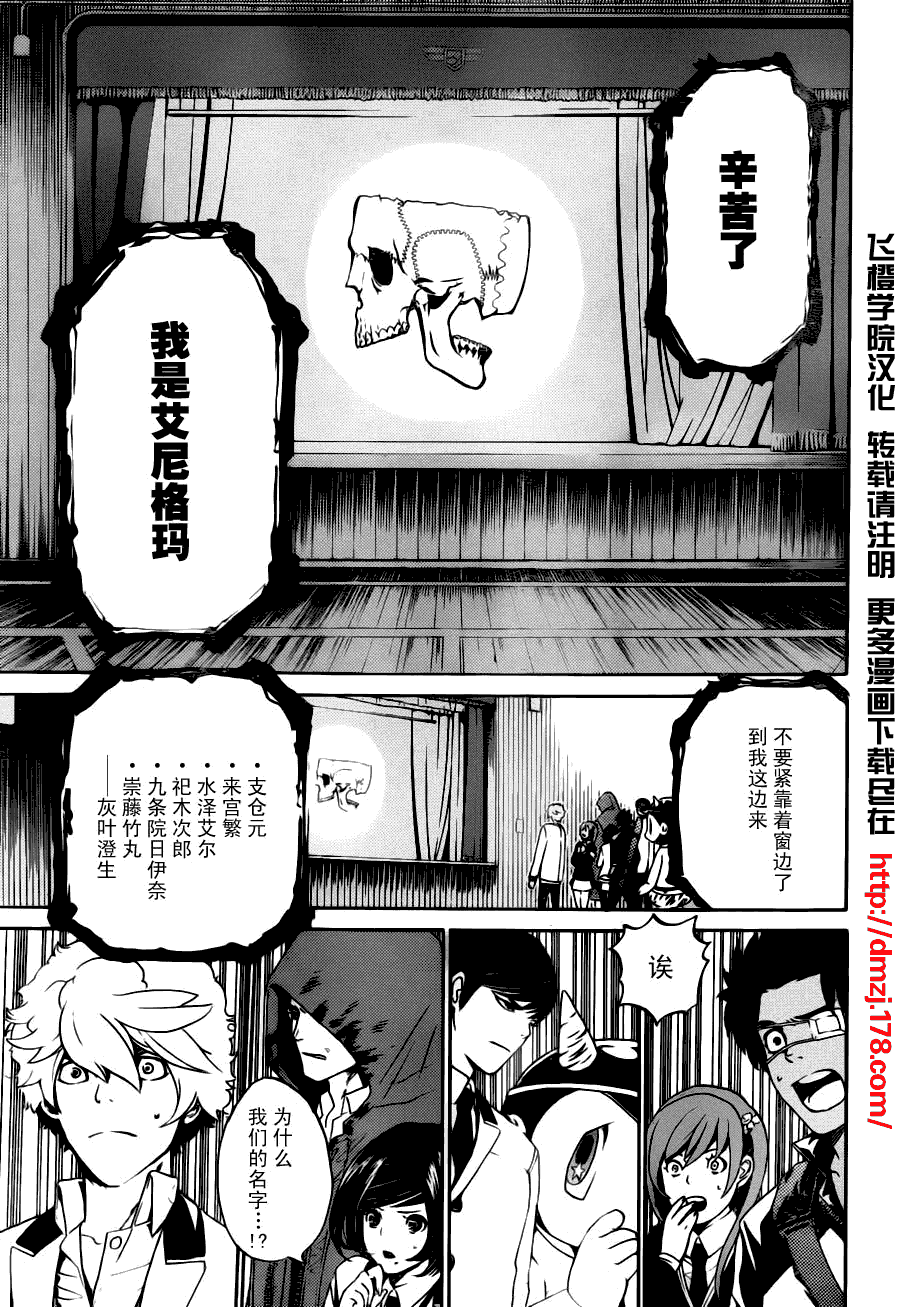 Enigma谜韩漫全集-第01话无删减无遮挡章节图片 
