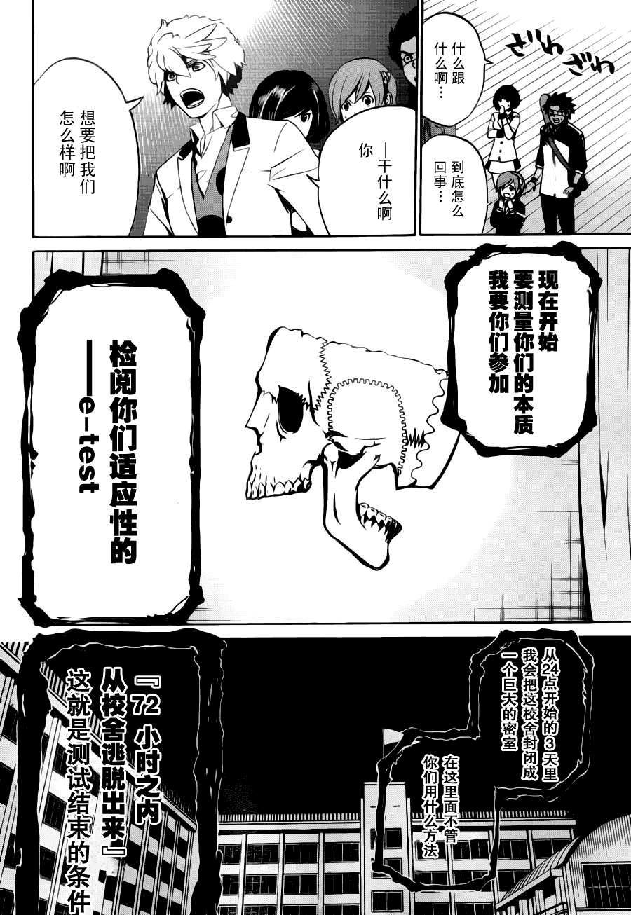 Enigma谜韩漫全集-第01话无删减无遮挡章节图片 